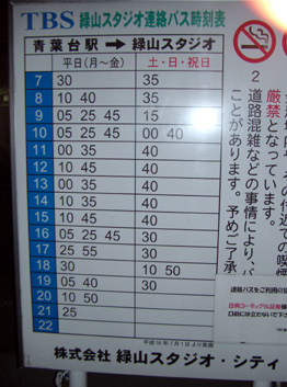 Midoriyama_bus_table1